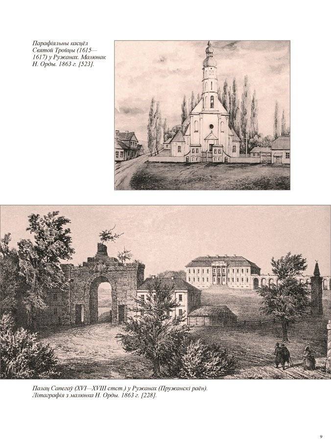 Драўляныя сакральныя помнікі Берасцейшчыны: нарысы гісторыі, археалогіі і культуры фото книги 3