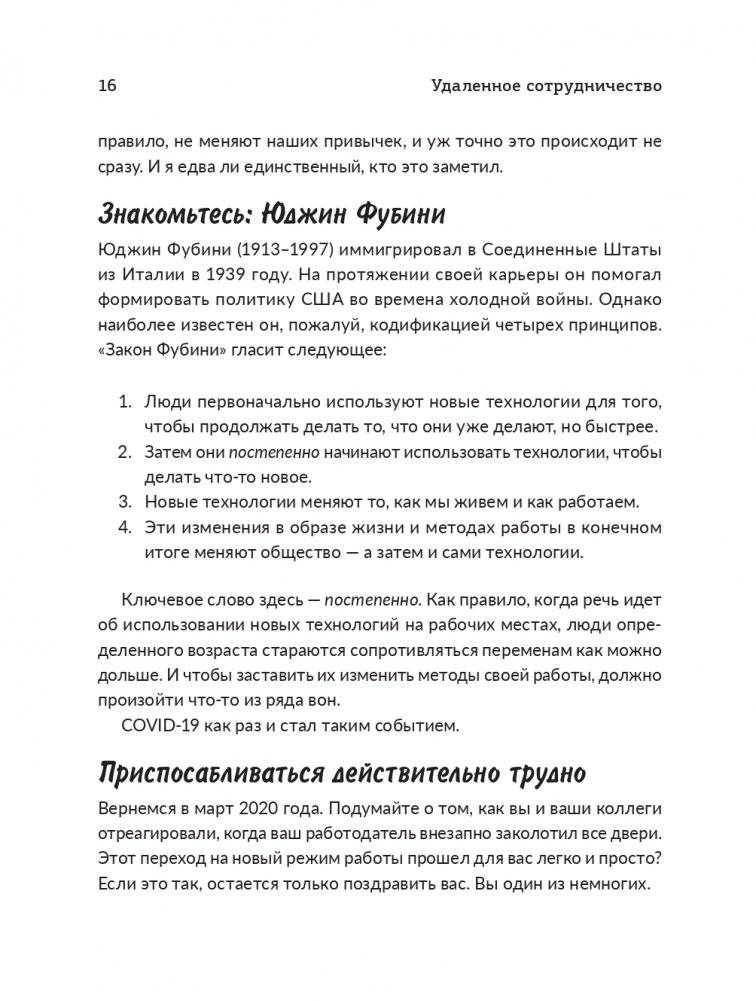 Удаленное сотрудничество: Zoom, Microsoft Teams, Slack и организация труда в постковидном мире фото книги 5