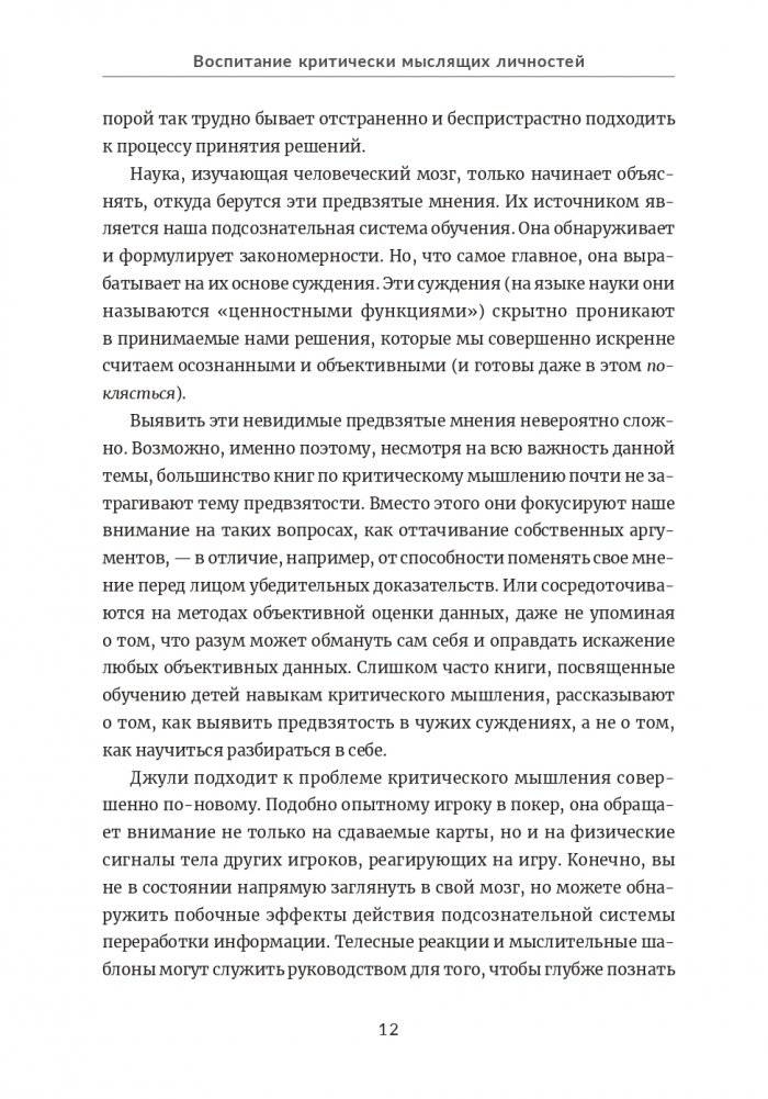 Воспитание критически мыслящих личностей: Руководство для родителей, которые хотят научить детей любого возраста фильтровать поток получаемой информации фото книги 3