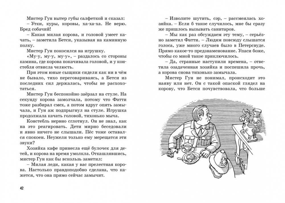 Тайна красной перчатки фото книги 5