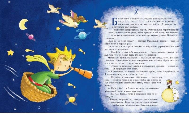Маленький принц фото книги 2