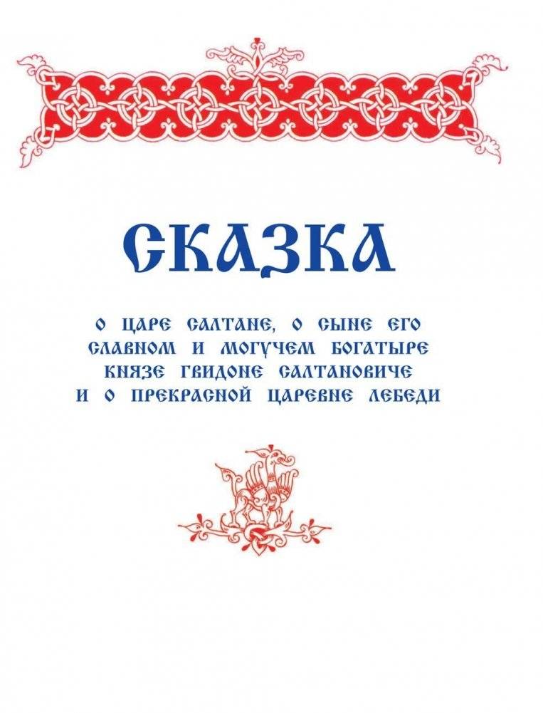 Сказки фото книги 10