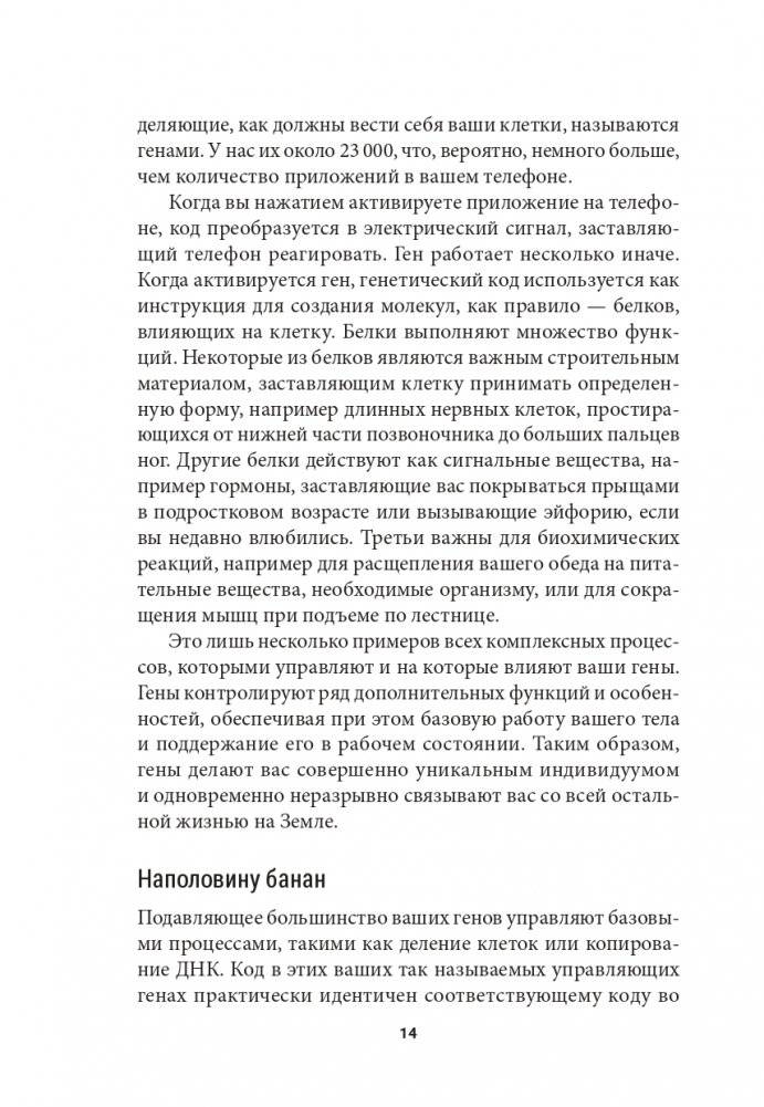 Человек будущего. Как биотехнологическая революция касается каждого из нас? фото книги 11