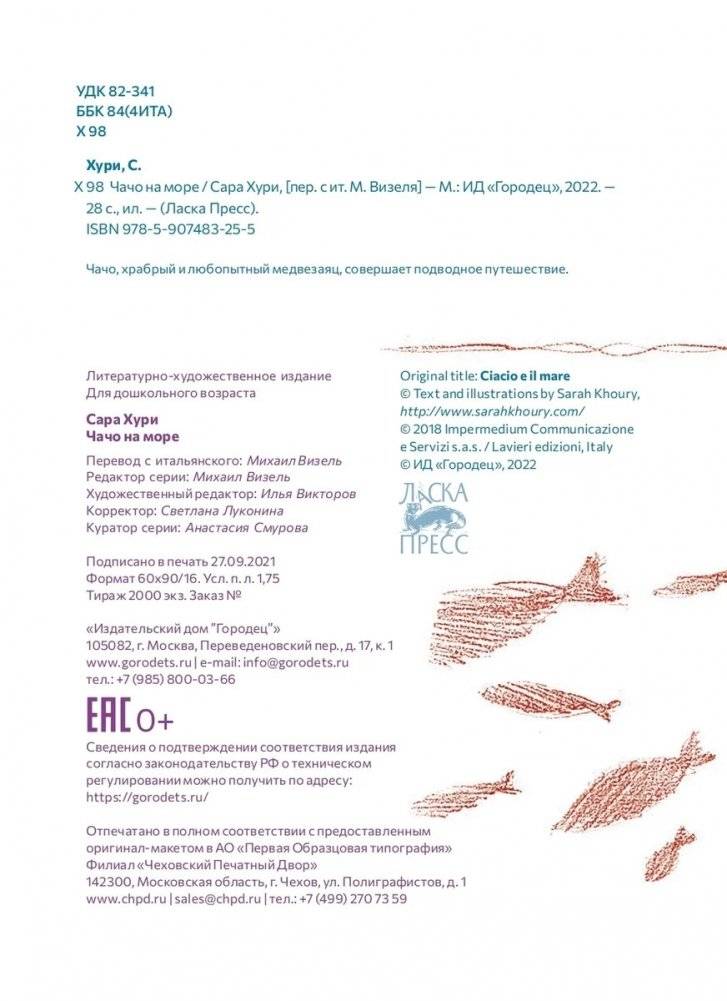 Чачо на море фото книги 3