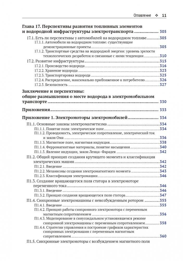 Электромобиль: устройство, принцип работы, инфраструктура фото книги 9