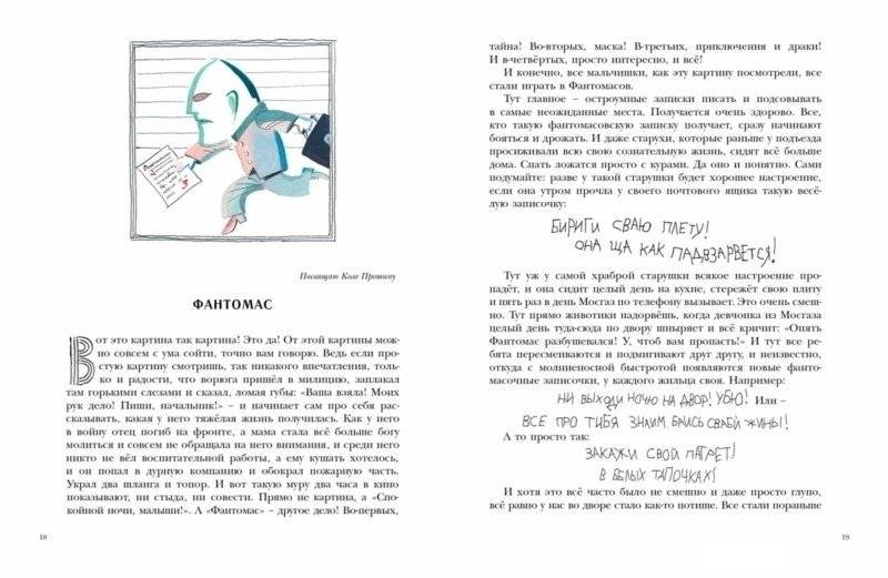 Фантомас фото книги 2