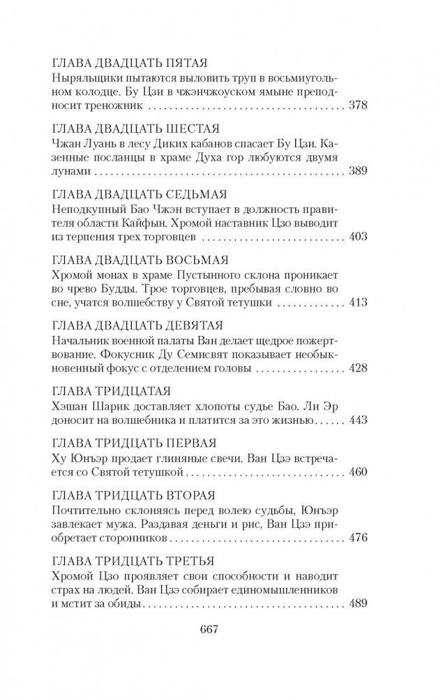 Развеянные чары фото книги 5