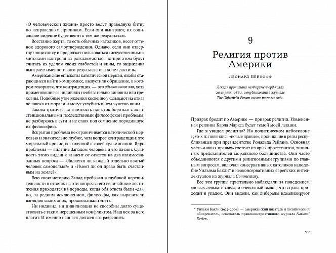 Голос разума. Философия объективизма. Эссе фото книги 2