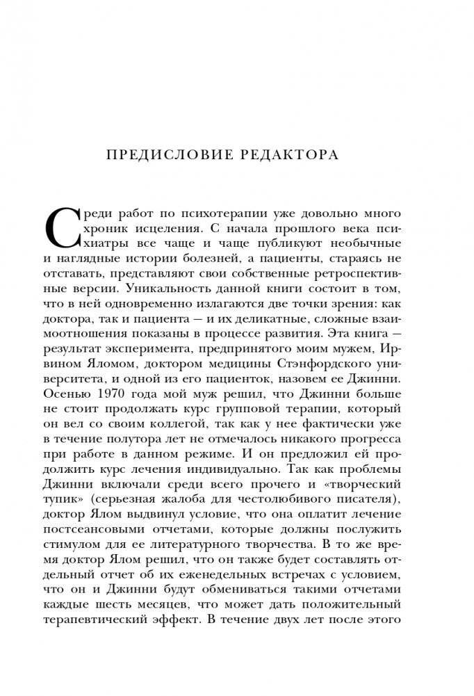 Хроники исцеления. Психотерапевтические истории фото книги 6