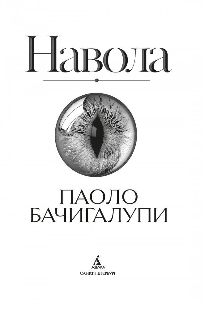 Навола фото книги 2