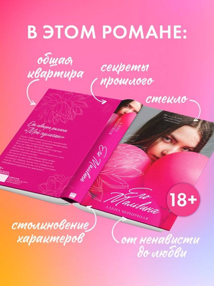 Его Мальвина фото книги 2