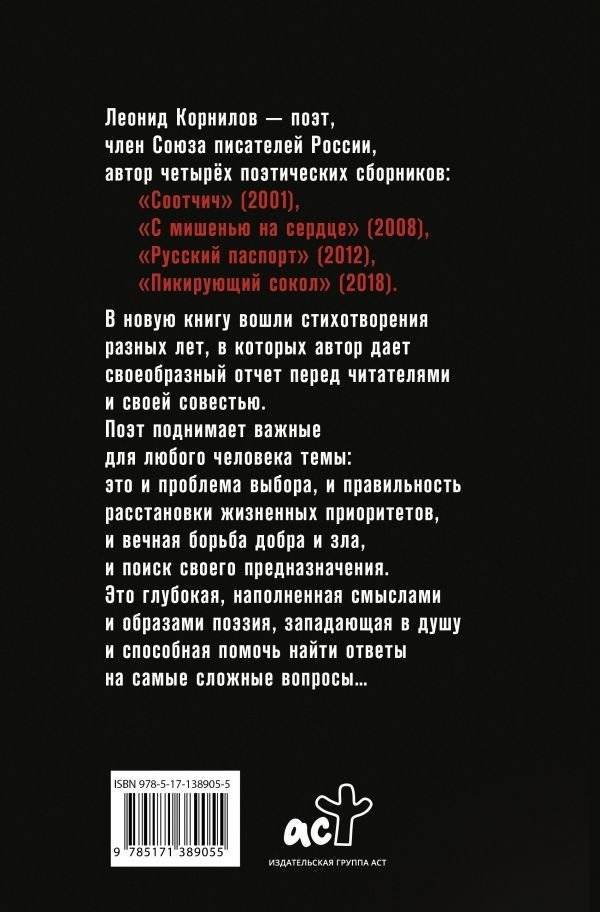 Ни за кого и ни с кем, кроме совести фото книги 2