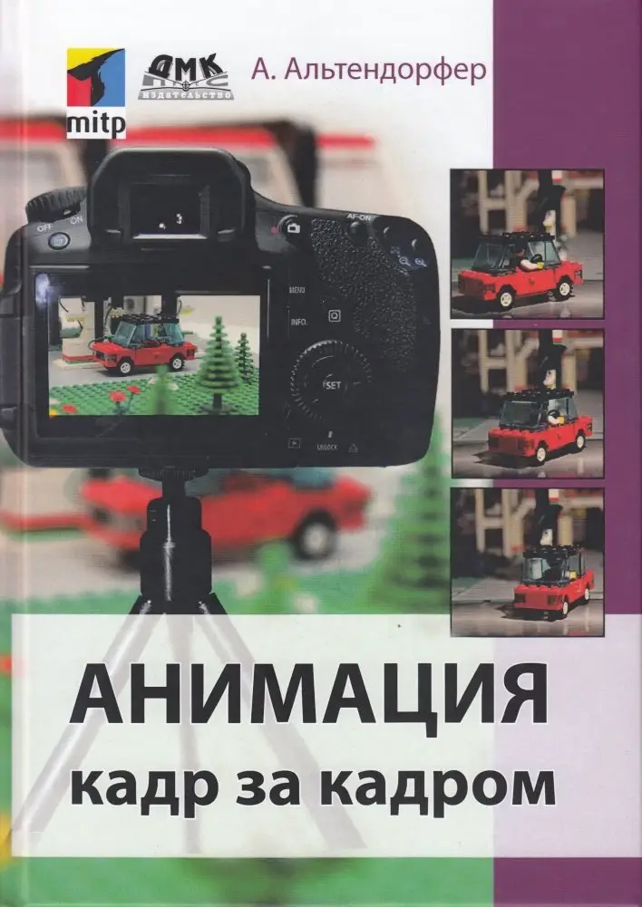 Анимация кадр за кадром фото книги