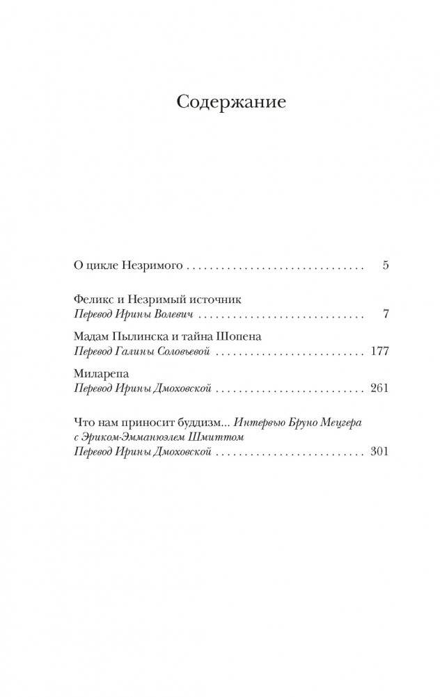 Феликс и Незримый источник и другие истории фото книги 2