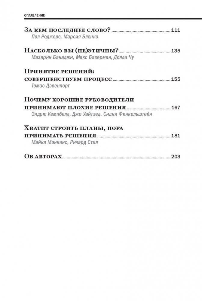 Методы принятия решений фото книги 3