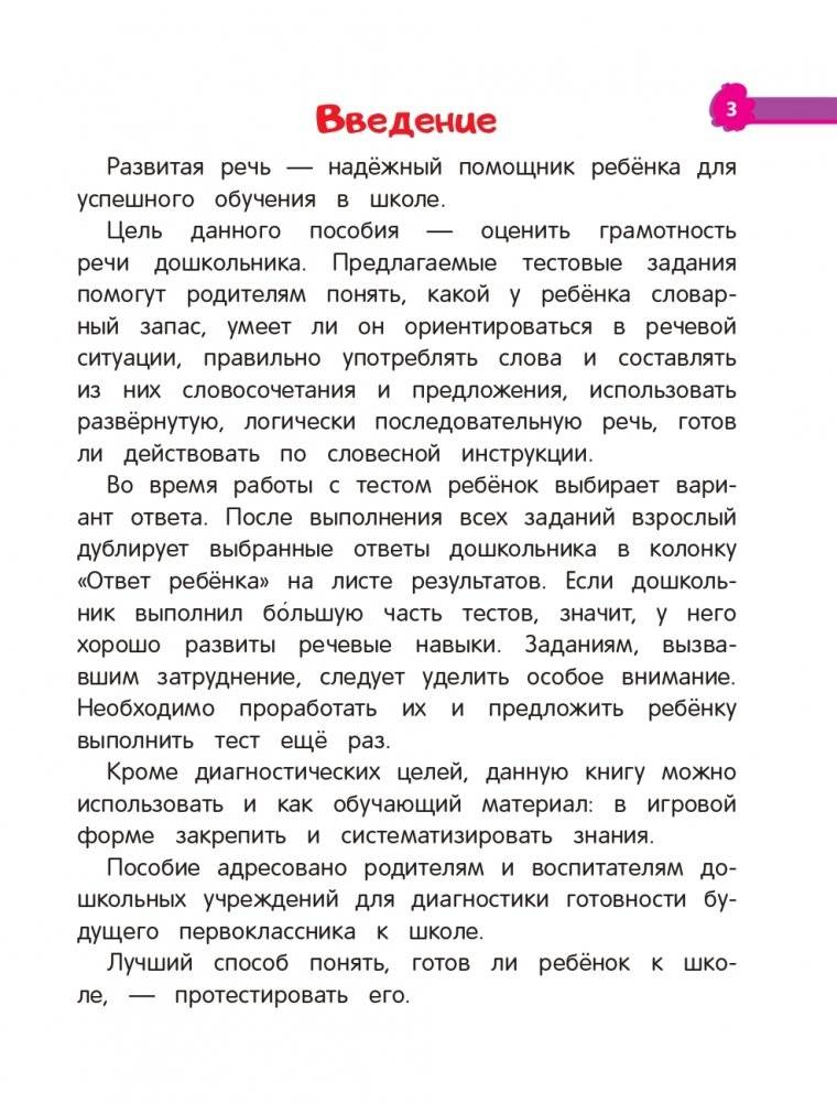 Развитие речи фото книги 3