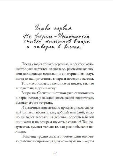 Лето в Михалувке и в Вильгельмувке фото книги 7