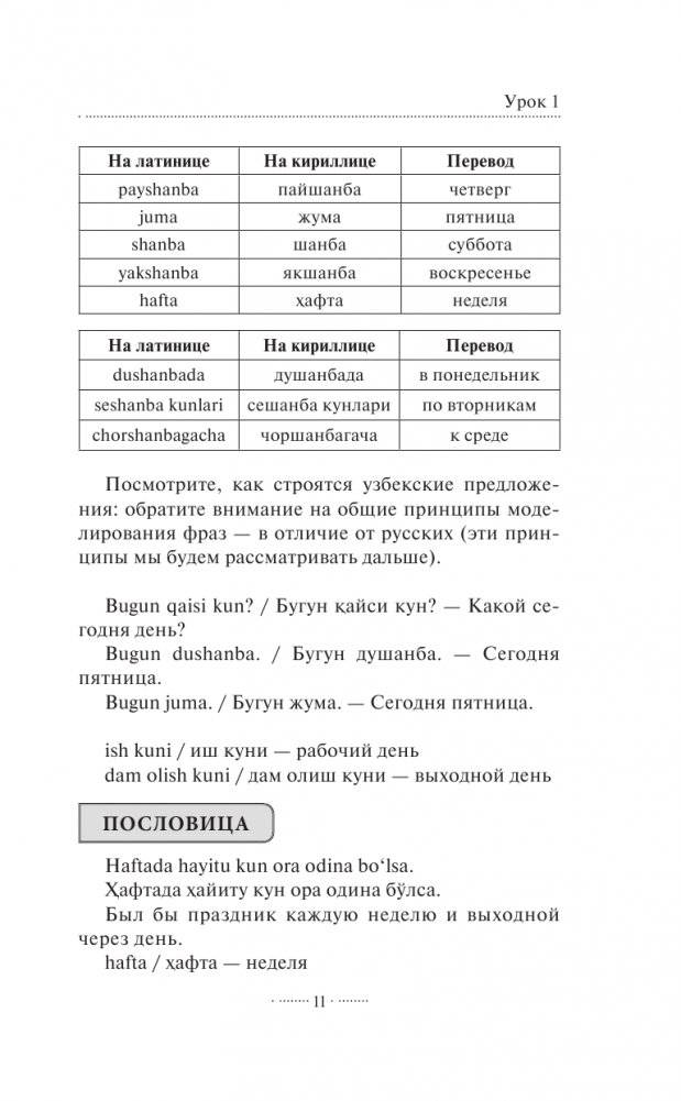 Узбекский язык без репетитора. Самоучитель узбекского языка фото книги 12