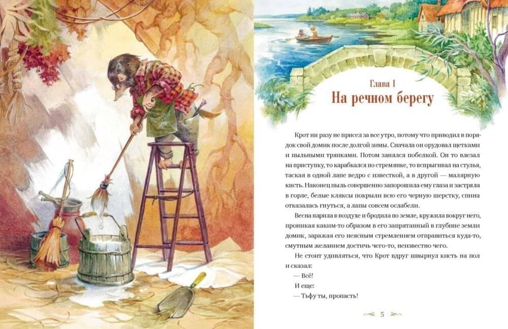 Ветер в ивах фото книги 4