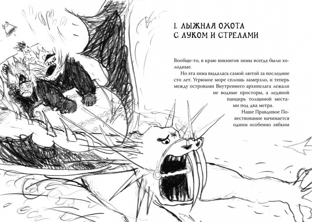 Как приручить дракона. Книга 4. Как перехитрить дракона фото книги 4