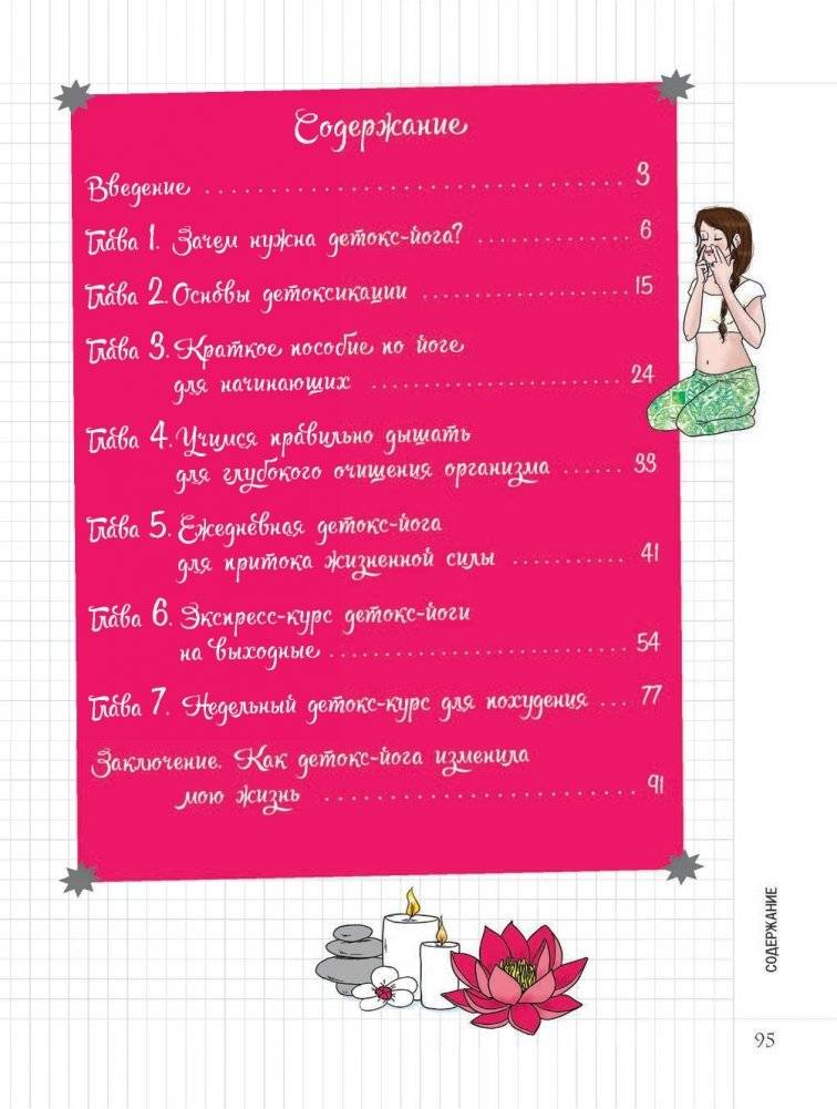 Мой блокнот. Детокс-йога фото книги 2