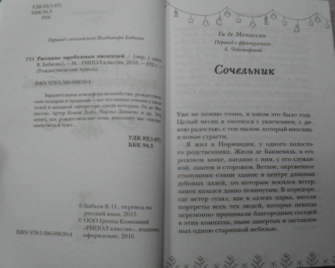 Рождественские чудеса. Рассказы зарубежных писателей фото книги 4