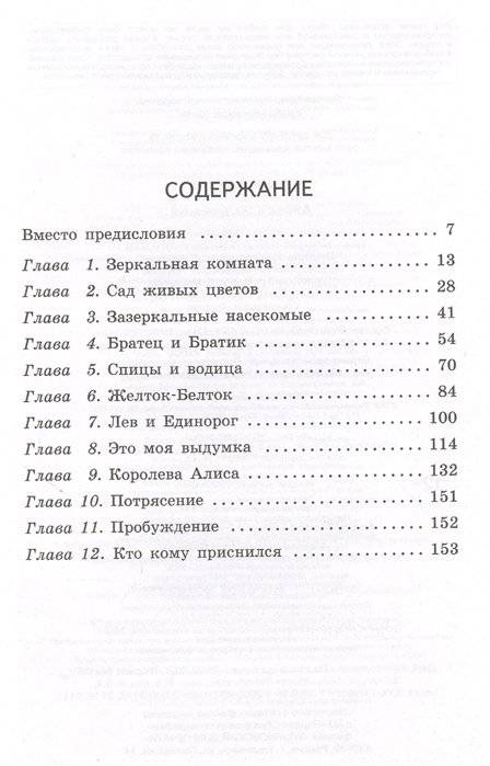 Алиса в Зазеркалье фото книги 2