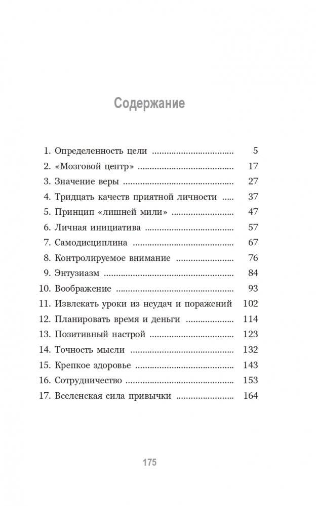 Философия успеха: 17 оригинальных лекций фото книги 2