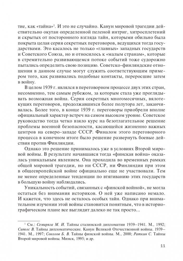 Финская война фото книги 12