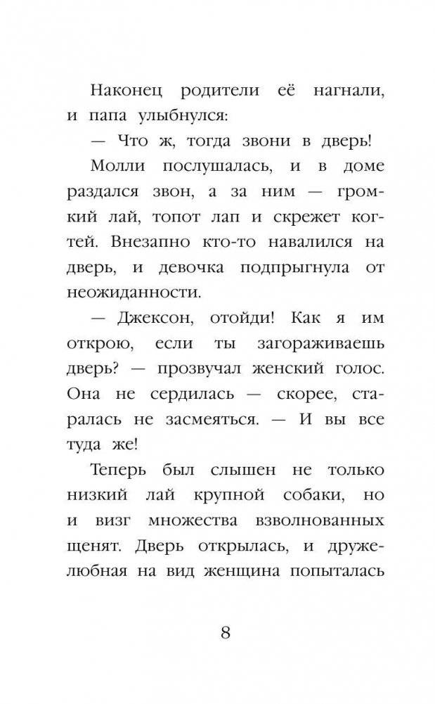 Щенок Макс, или Выбери меня! фото книги 8