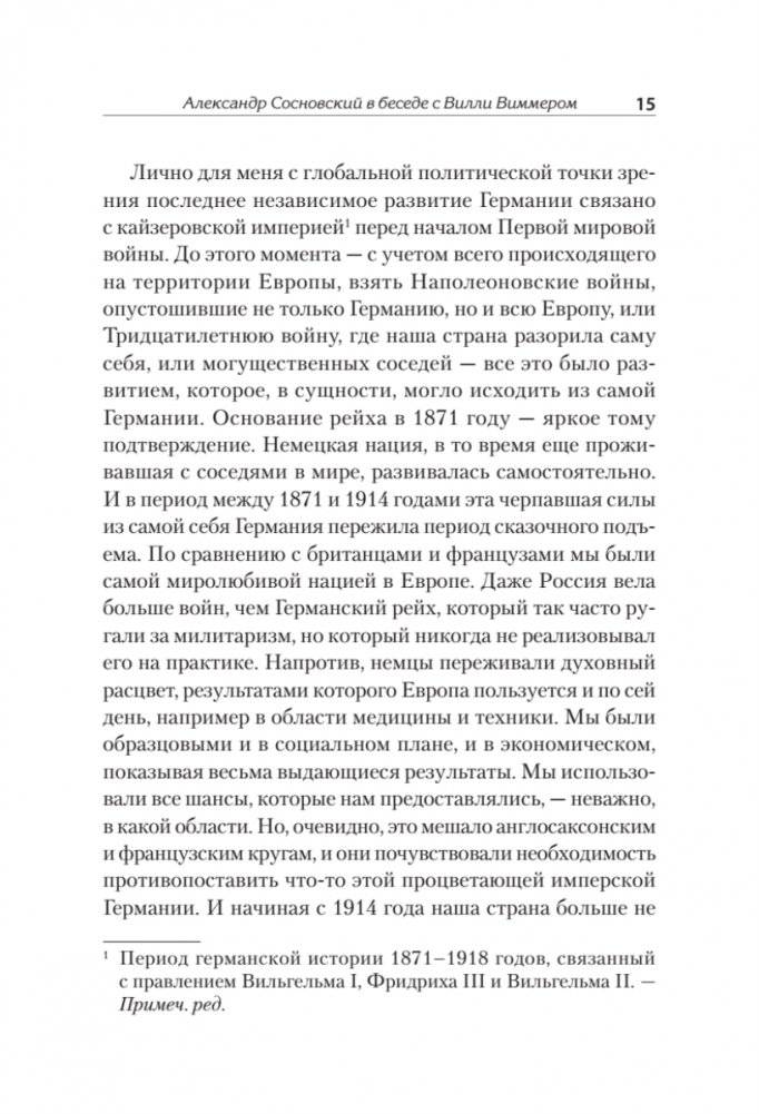 Версаль. Желанный мир или план будущей войны? фото книги 13