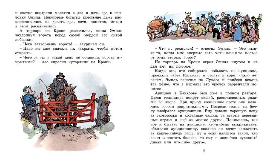 Жив ещё Эмиль из Лённеберги! фото книги 4