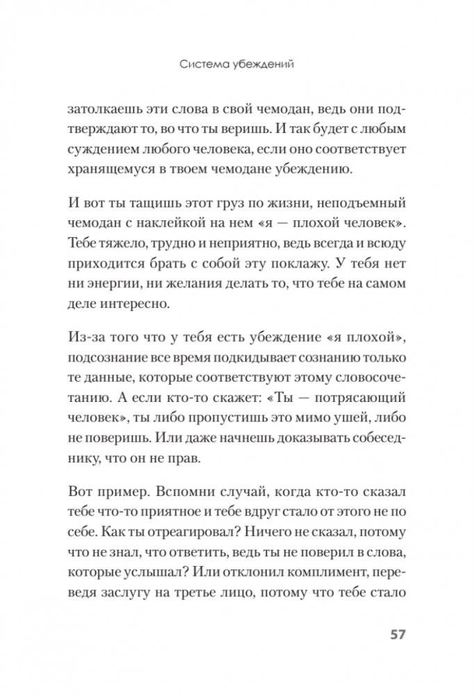 Я бы мог, но… не могу! Как подростку выкинуть из головы вредные мысли фото книги 15