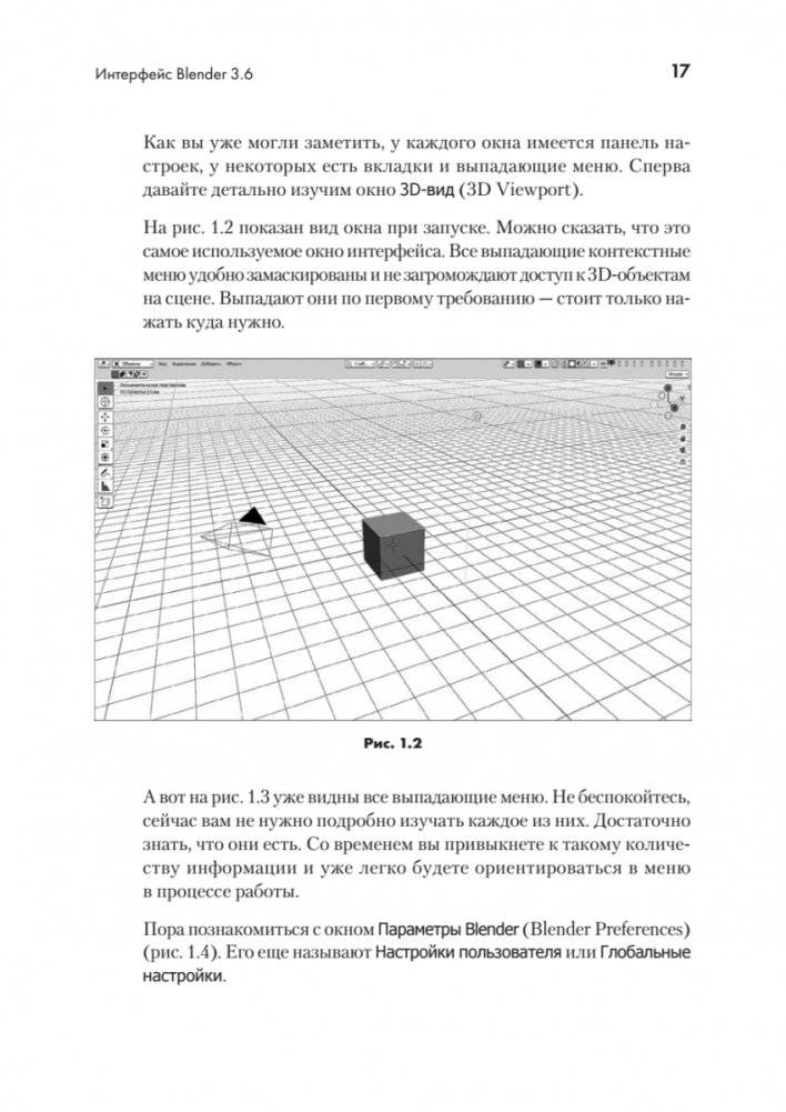 Blender. Дизайн интерьеров и архитектуры фото книги 5