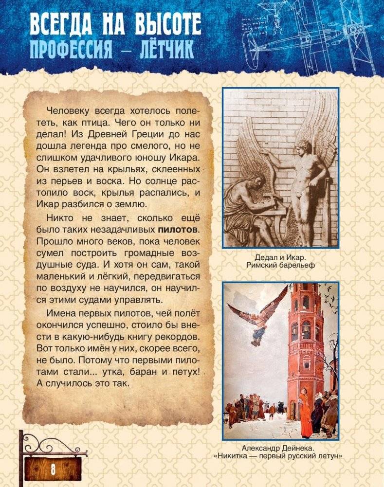 Откуда взялись профессии, или На работу в глубь веков фото книги 9