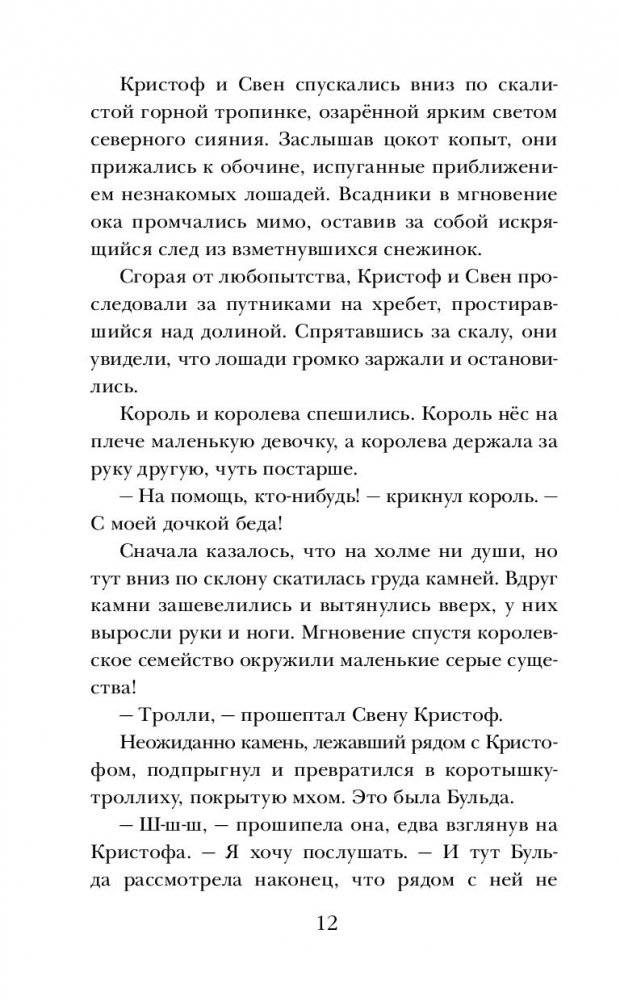 Холодное сердце фото книги 12