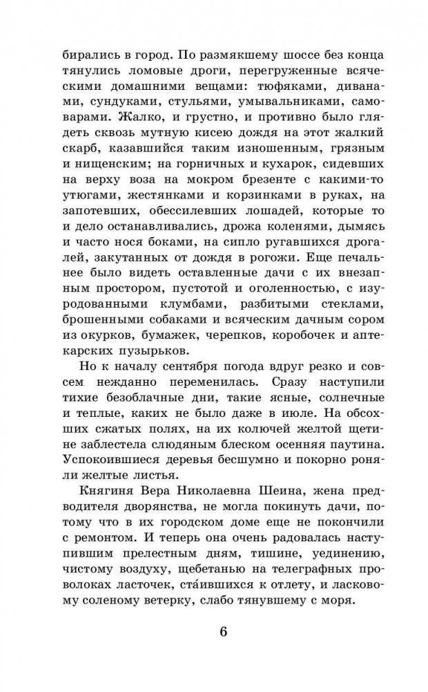 Гранатовый браслет. Поединок. Олеся фото книги 6