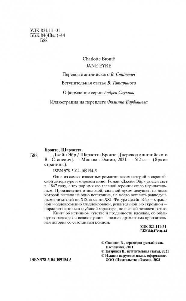 Джейн Эйр фото книги 4