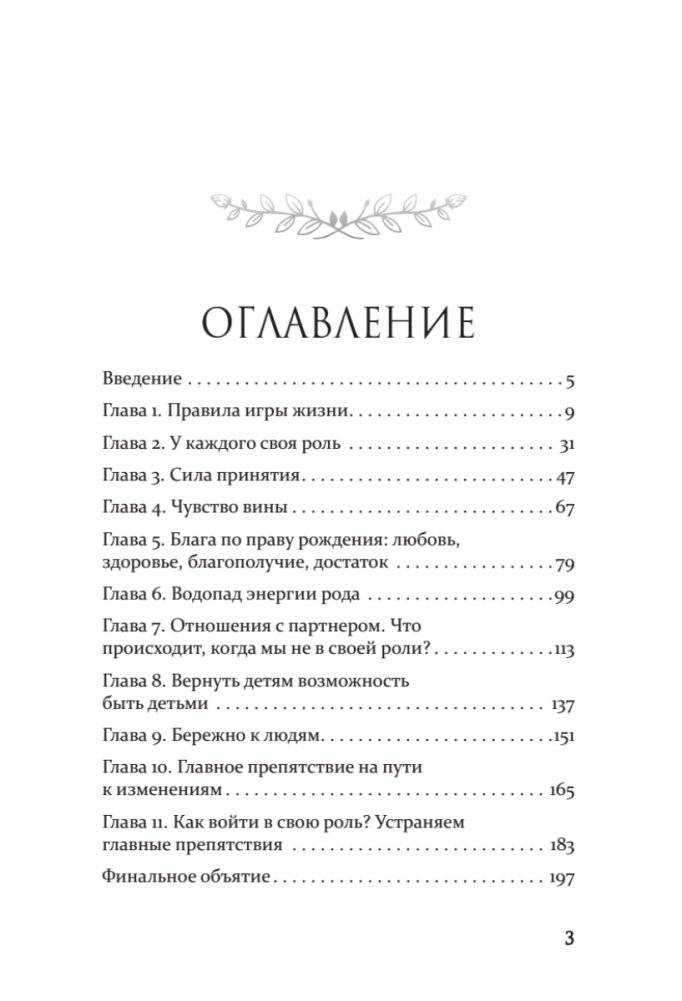 Гармония в семье. Как обрести силу и любовь в семейных сценариях фото книги 2