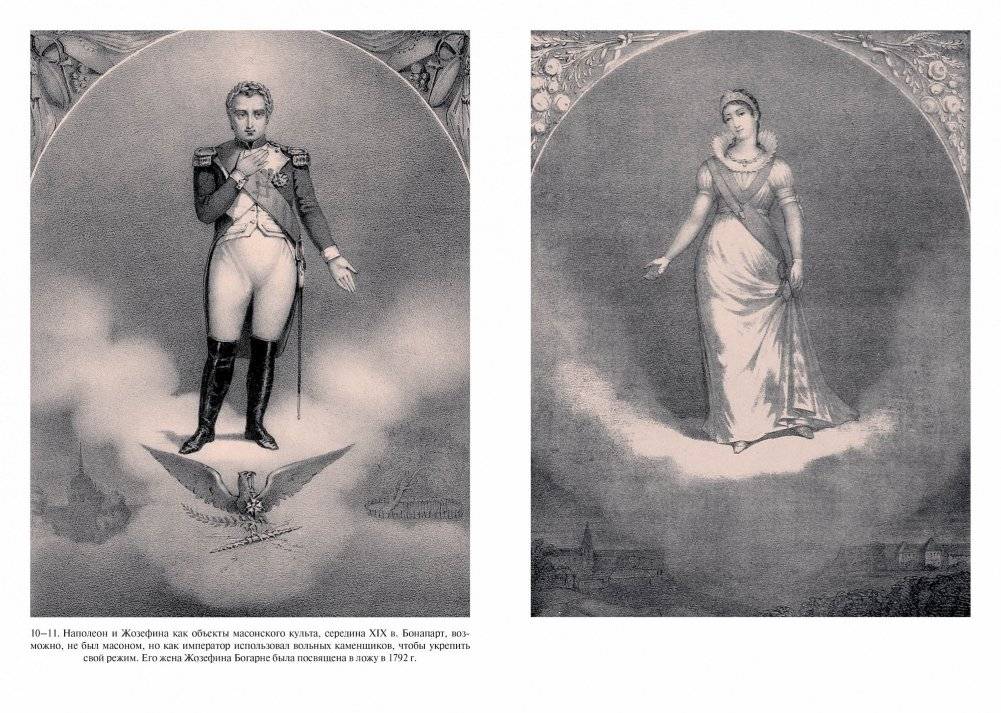 Масоны. Как вольные каменщики сформировали современный мир фото книги 7