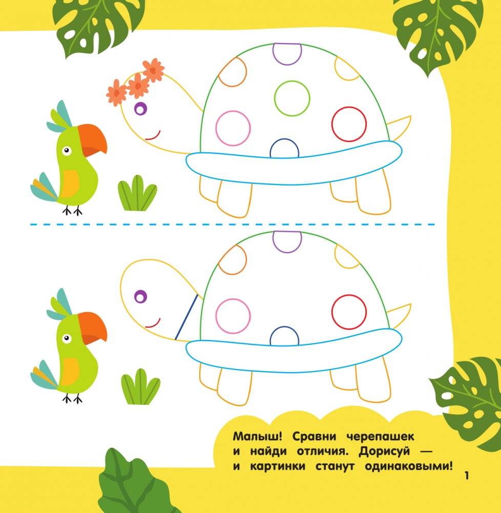 Найди отличия фото книги 2