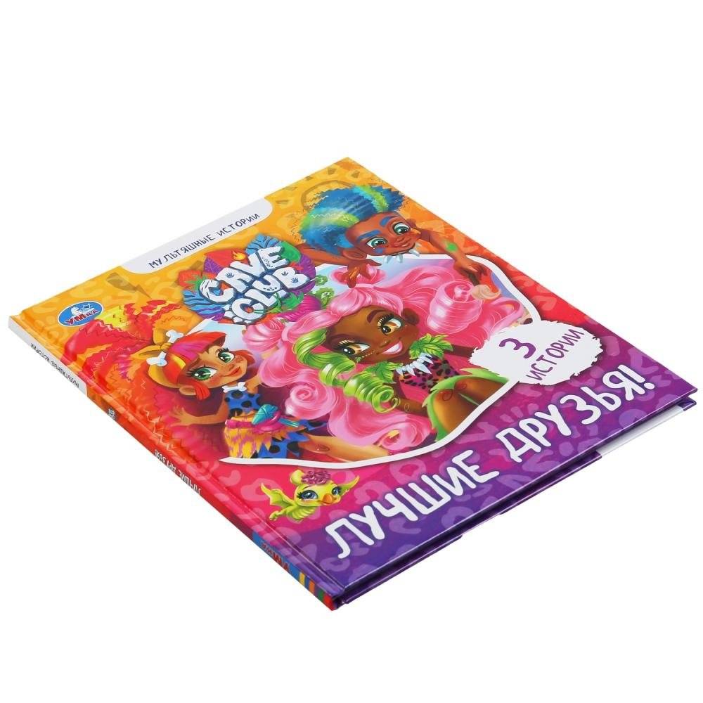 Лучшие друзья фото книги 5