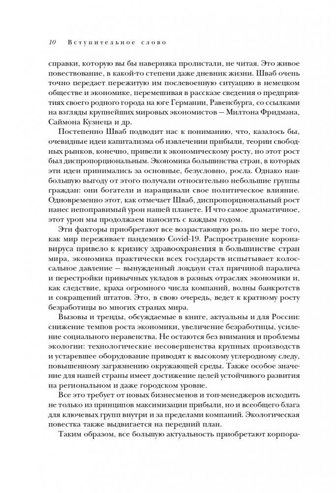 Капитализм всеобщего блага. Новая модель мировой экономики фото книги 11