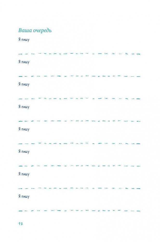 Пиши еще! Руководство для начинающего писателя фото книги 5