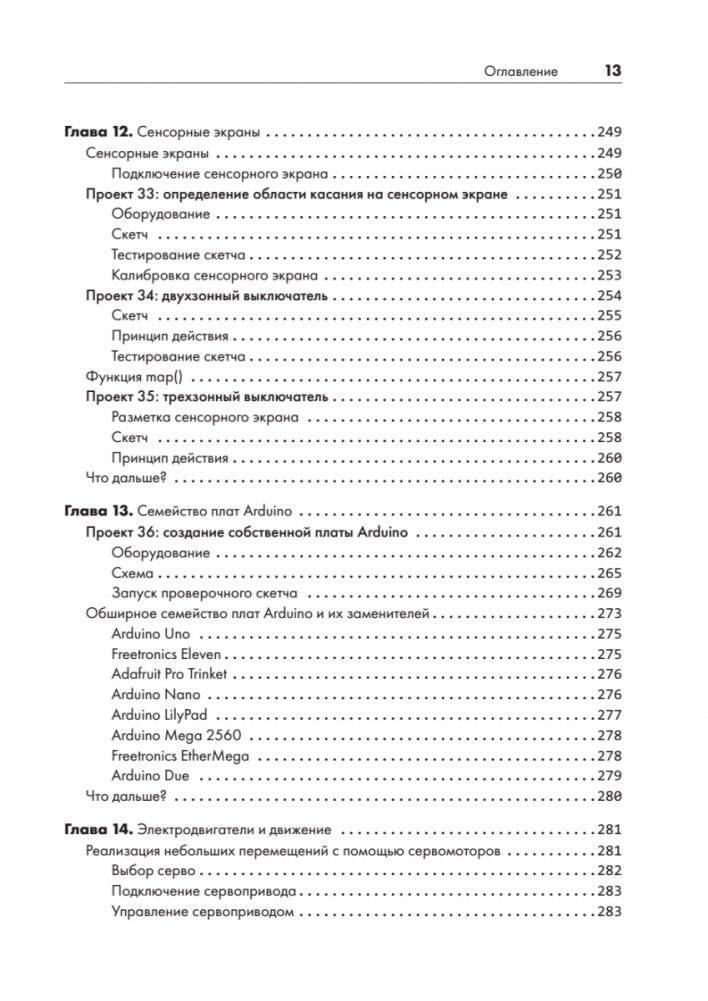 Изучаем Arduino. 65 проектов своими руками. 2-е издание фото книги 10
