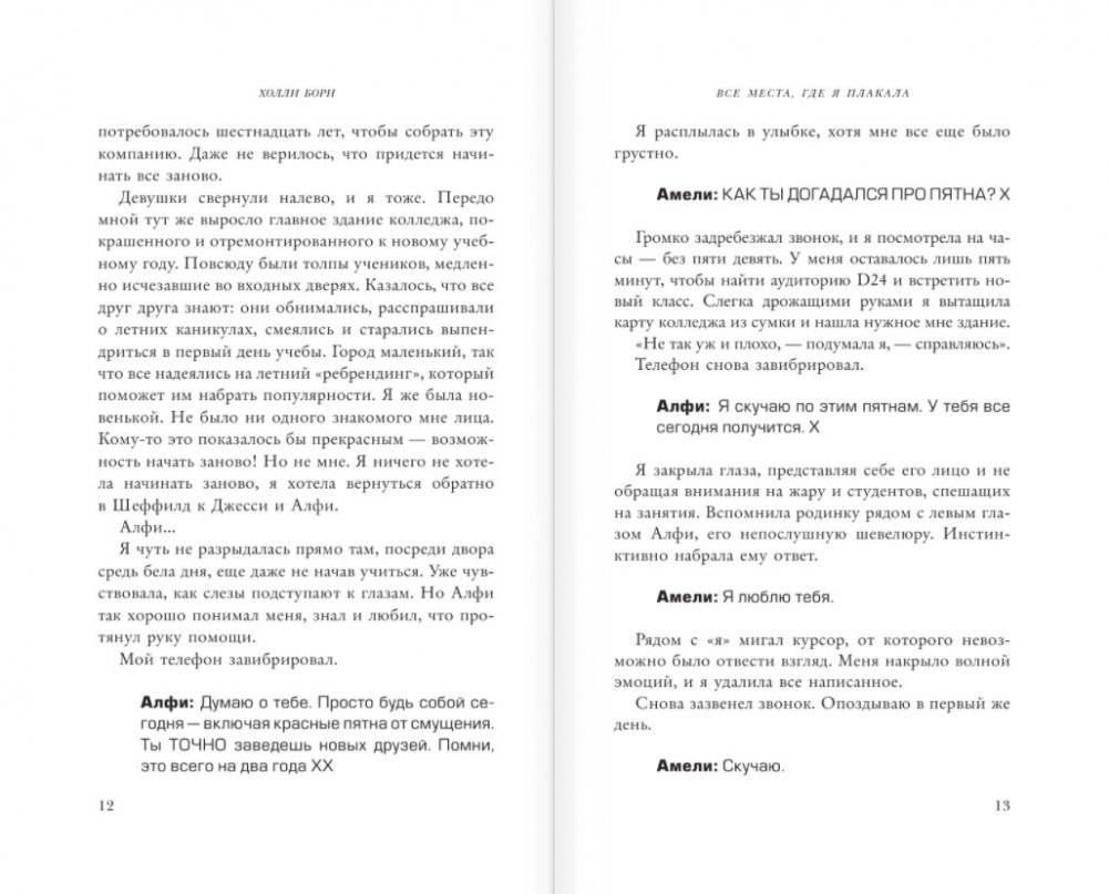 Все места, где я плакала фото книги 5