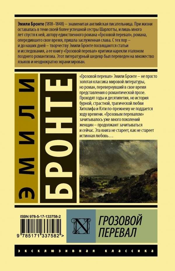 Грозовой перевал фото книги 2