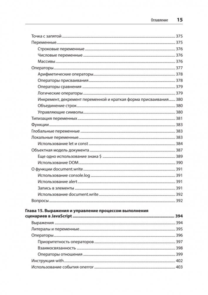 Создаем динамические веб-сайты с помощью PHP, MySQL, JavaScript, CSS и HTML5. 6-е издание фото книги 10