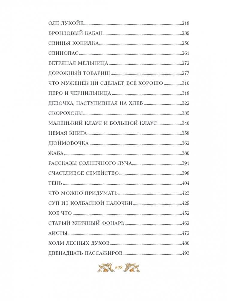 Сказки Ганса Христиана Андерсена (ил. Е. Мельниковой) фото книги 3