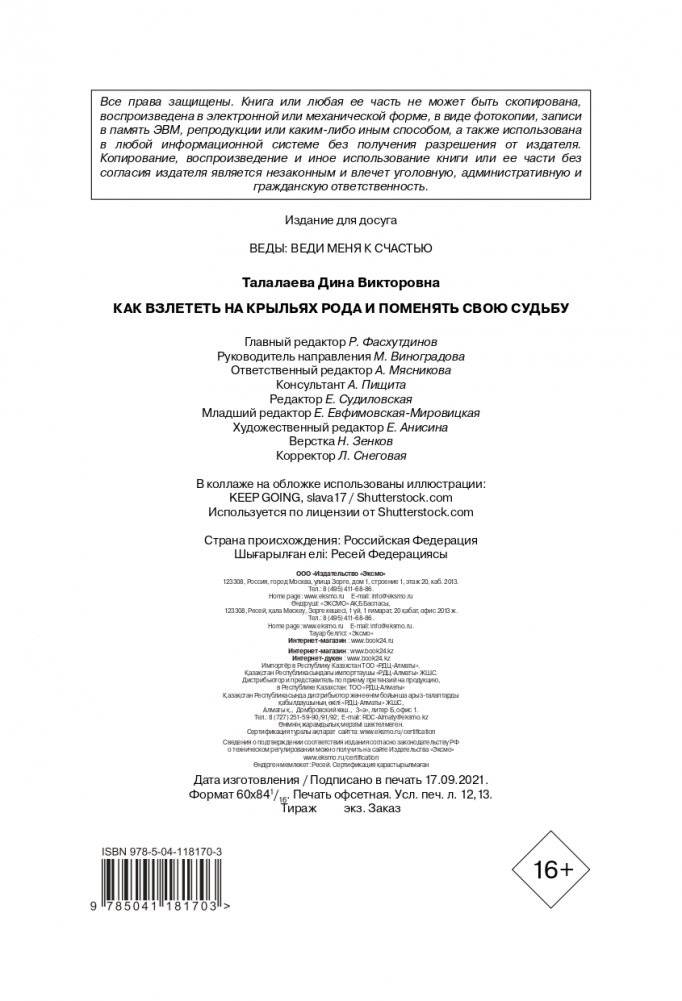 Как взлететь на крыльях рода и поменять свою судьбу фото книги 3